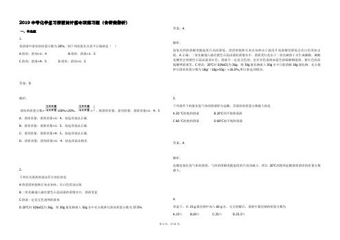 2019中考化学复习溶液的计算专项练习题(word版,含答案解析)