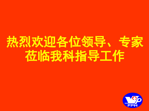 云南省第一人民医院急诊部重点专科申报