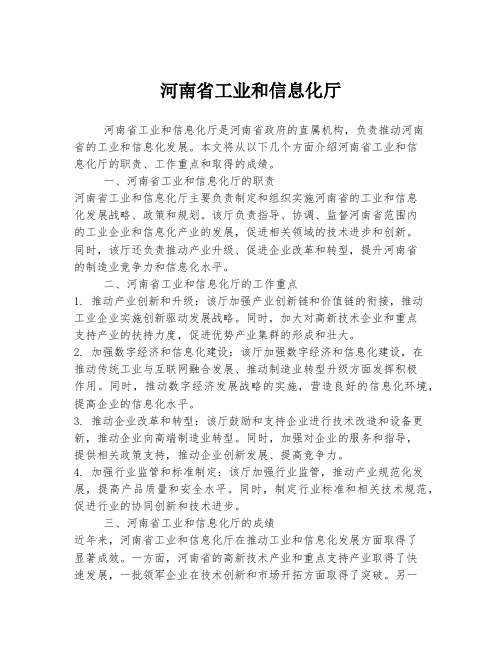 河南省工业和信息化厅