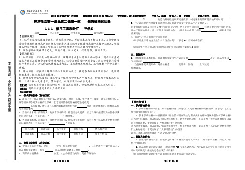 2.2.1影响价格的因素 导学案