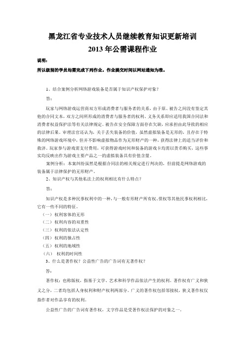 哈工大机械工程继续教育2013公需课作业已完成