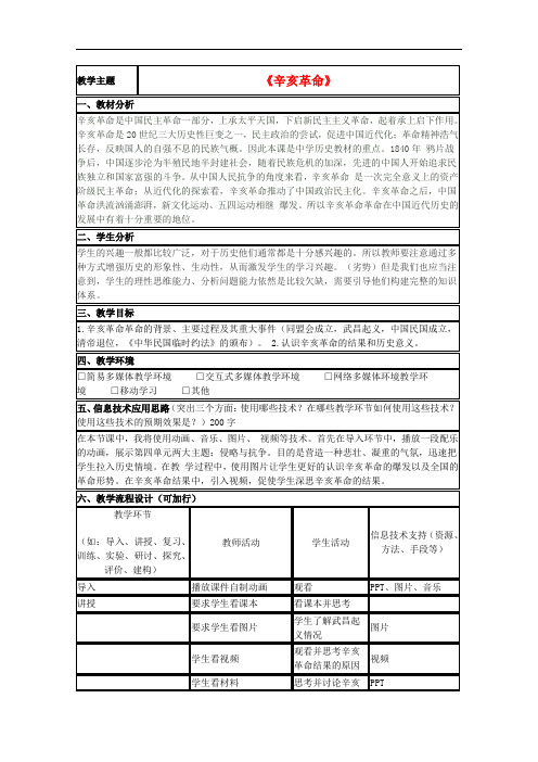 山东省高中历史 第15课 辛亥革命教案32 岳麓版必修1
