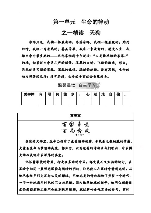 2020-2021学年高中语文人教版选修《中国现代诗歌散文欣赏》课堂演练：诗歌部分第一单元之一精读天