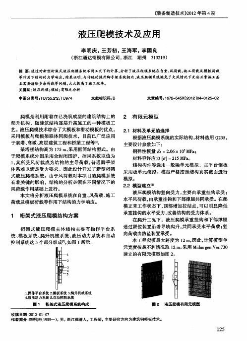 液压爬模技术及应用