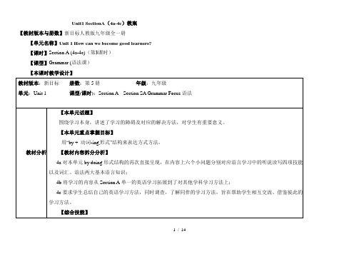 人教版英语九年级全一册教案：Unit1SectionA(4a-4c)