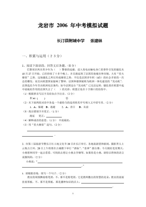 福建省龙岩市2006年中考模拟试题