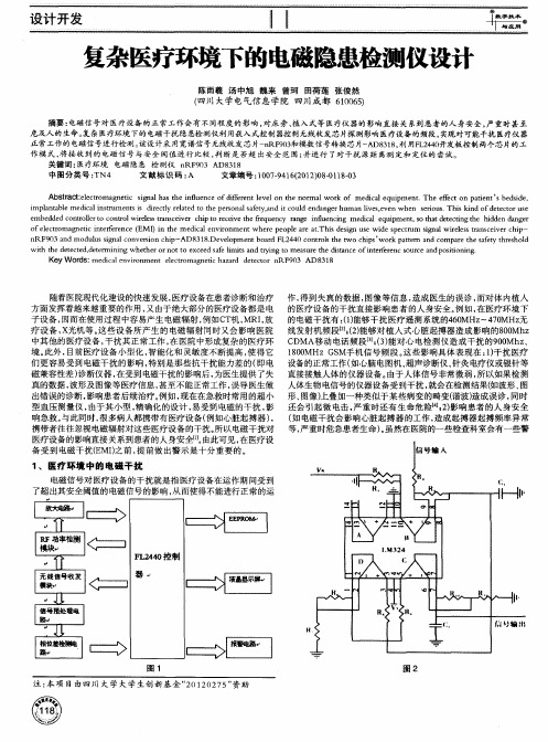 复杂医疗环境下的电磁隐患检测仪设计