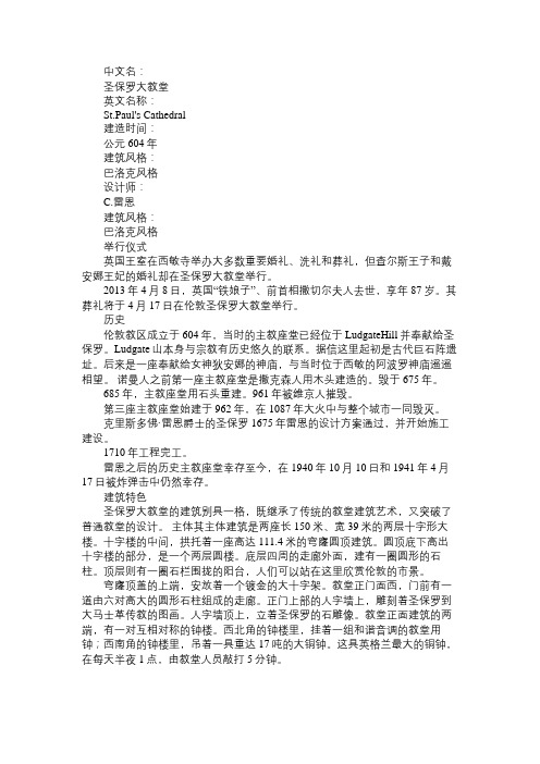 百科知识精选圣保罗大教堂