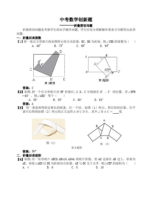 中考数学创新题-------折叠剪切问题[下学期]浙教版