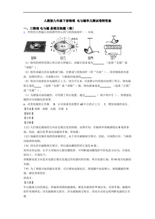 人教版九年级下册物理 电与磁单元测试卷附答案