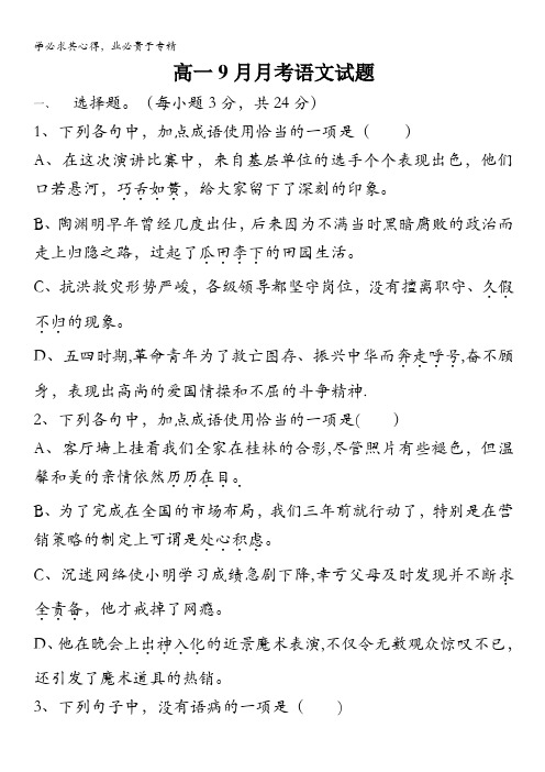 河南省武陟县第一中学西区高一月月考语文试题含答案