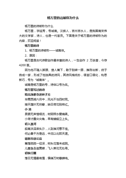 杨万里的诗被称为什么