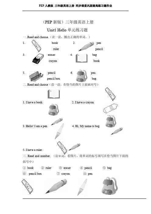 PEP人教版 三年级英语上册 同步课堂巩固提高练习题作业 Unit 1练习题