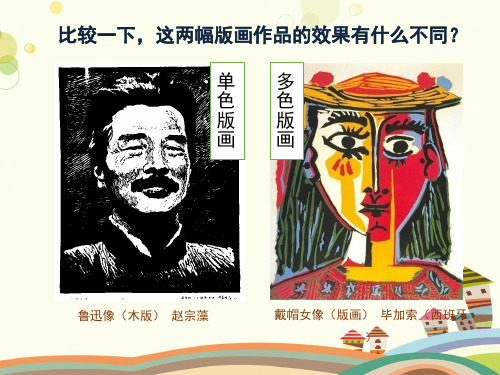 初中美术人美八年级下册单色版画单色版画PPT