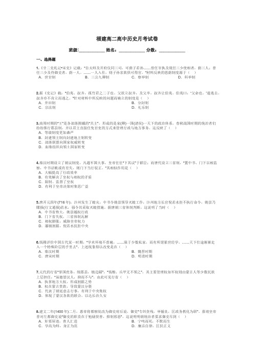 福建高二高中历史月考试卷带答案解析
