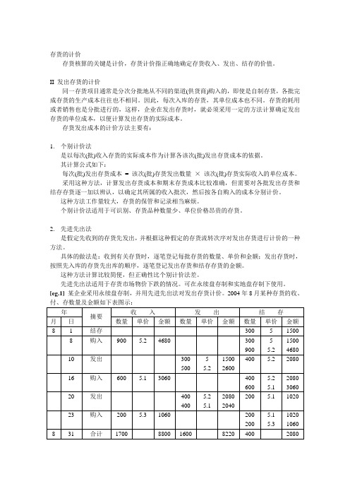 存货的计价