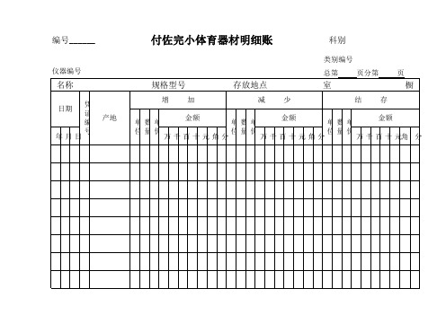 教学仪器明细账