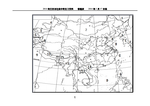 疆域、行政区划、主要地形区填空(空白图)-推荐下载