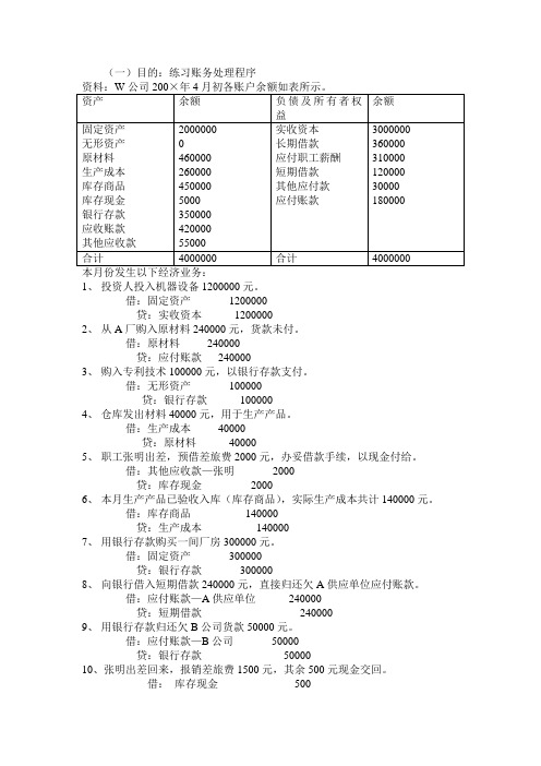 会计学原理-练习账务处理程序(答案)