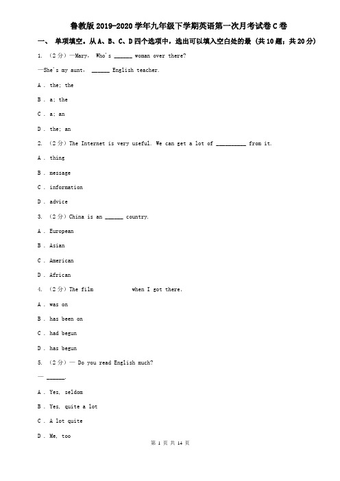 鲁教版2019-2020学年九年级下学期英语第一次月考试卷C卷