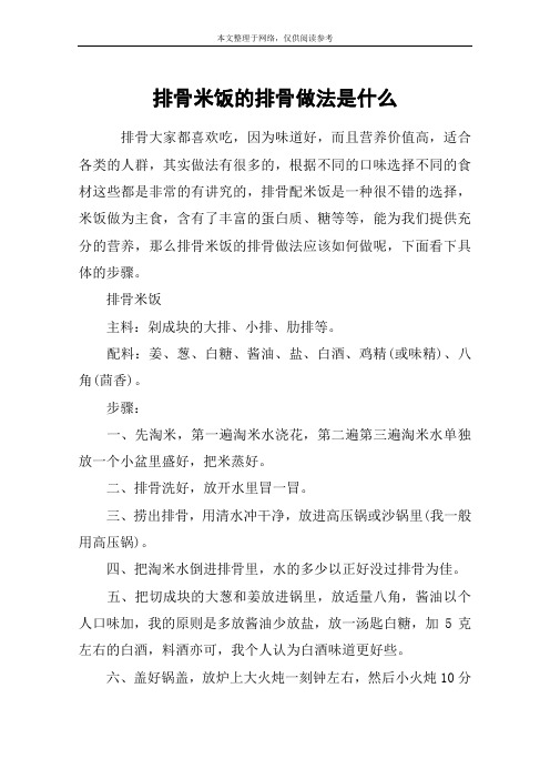 排骨米饭的排骨做法是什么