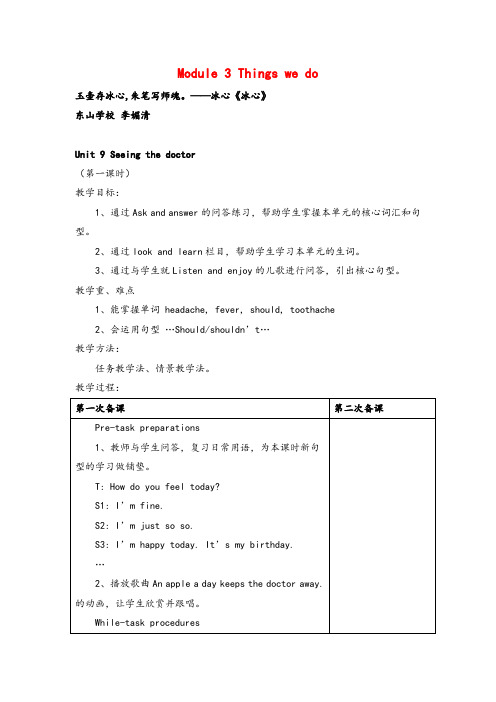 沪教版五年级英语下册Unit 9单元教案与反思