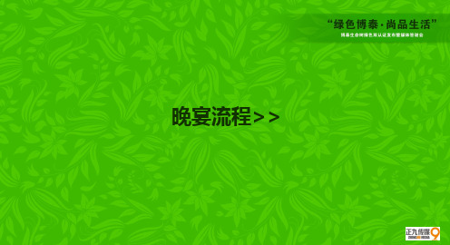 武宁县地产绿色双认证仪式暨媒体答谢会营销执行方案_九江活动策划公司