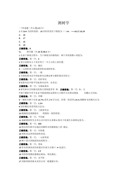 西大成人教育《测树学》期末考试复习题.doc