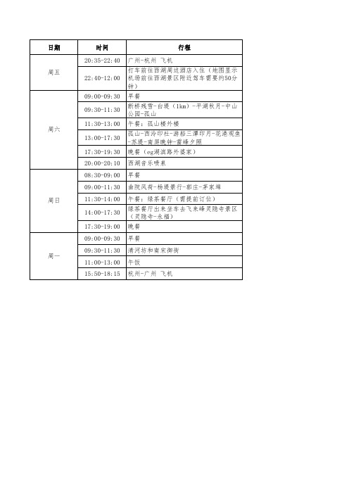 公司部门团建三日杭州旅游行程规划