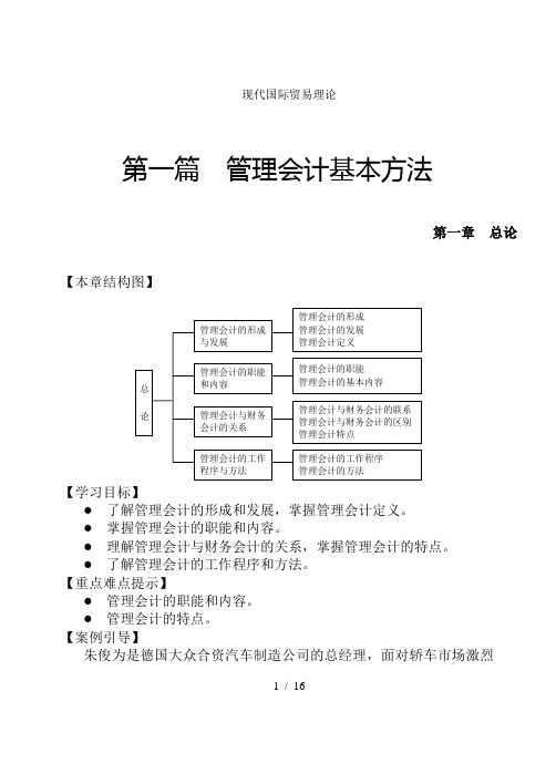 现代国际贸易理论