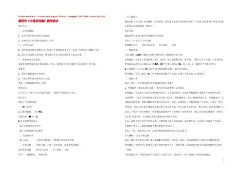 八年级地理上册 1.4 中国的民族教学设计 （新版）湘教版