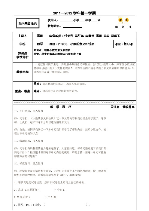 活页备课设计详案10-11