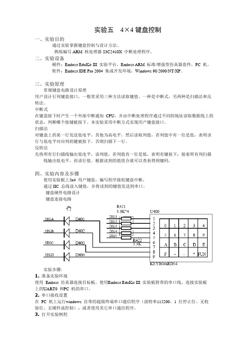 实验5~6报告