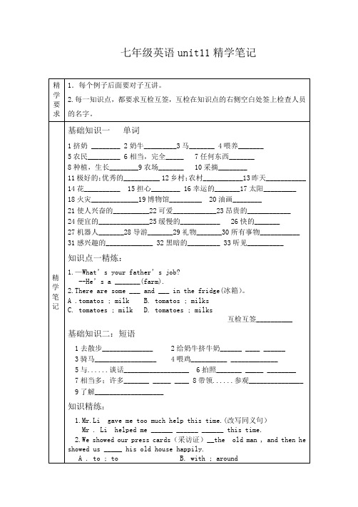 最新人教版七年级下册英语Unit11所有知识点、句型精学笔记