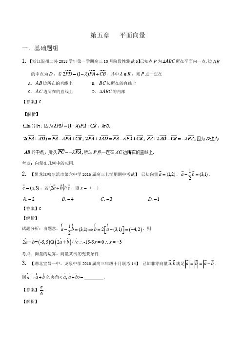 2018年高三数学(理) 专题05 平面向量(第01期) Word版含解析