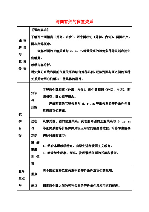 九年级数学上册24.2与圆有关的位置关系教案3(新版)新人教版