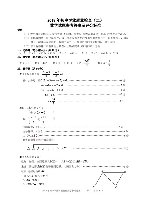 2018年晋江市初中数学学业质量检查2参考答案及评分标准(定稿)(2)