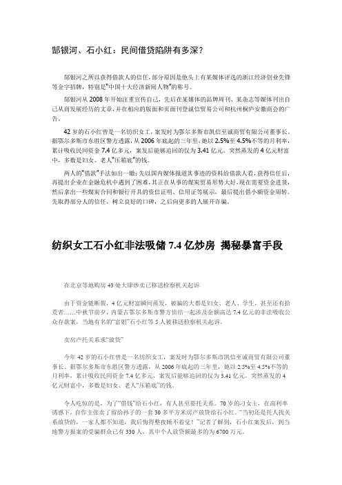 郜银河、石小红:民间借贷陷阱有多深?