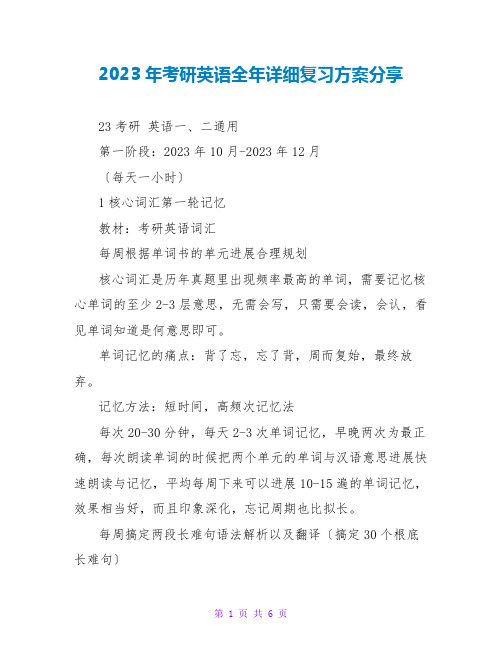 2023年考研英语全年详细复习计划分享