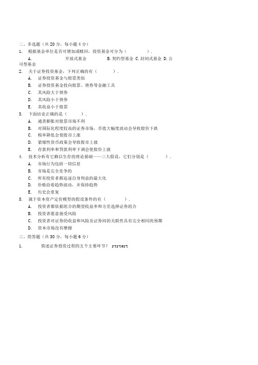 投资学试卷和答案费下载.doc