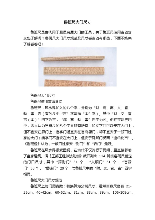 鲁班尺大门尺寸