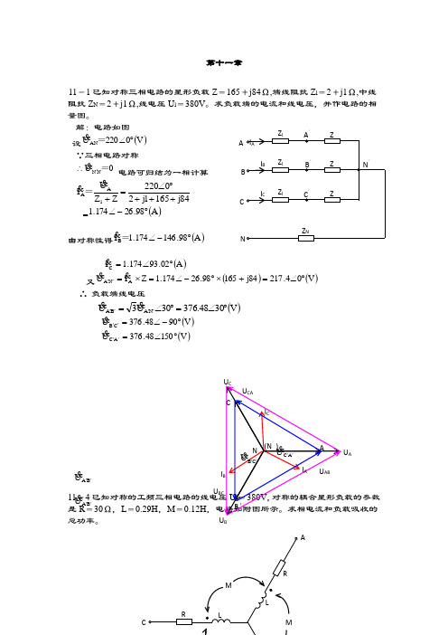 中国矿大考研初试资料(电路原理)第十一章