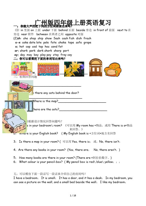 广州版四年级上册英语复习