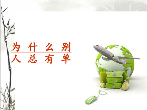 成功与失败的差别 PPT