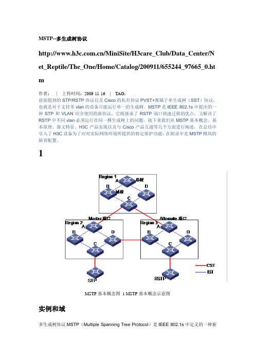 思科H3C交换机生成树对接问题解决方法