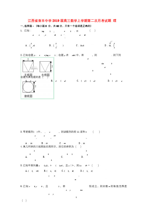 江西省宜丰中学2019届高三数学上学期第二次月考试题理2019012801114