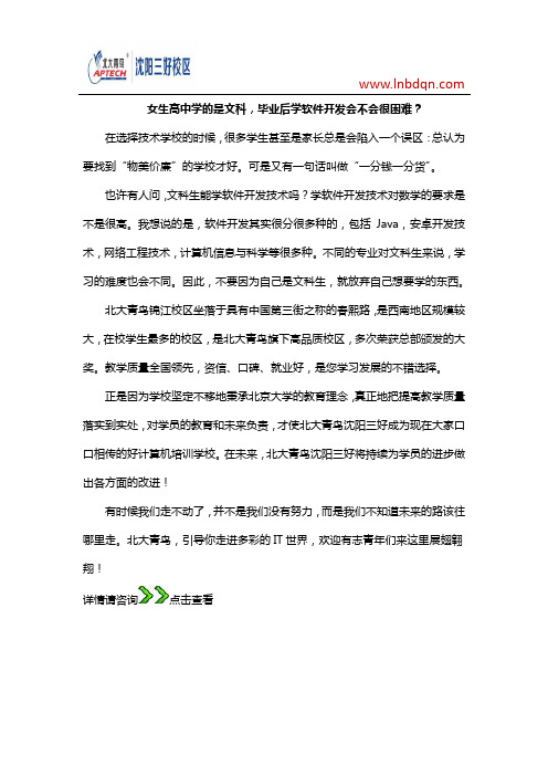 女生高中学的是文科,毕业后学软件开发会不会很困难？