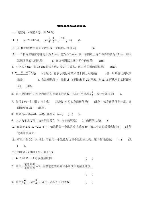 (三套卷)六年级数学下册第四单元测试题