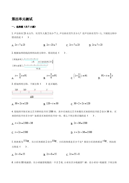 (苏教版)小学数学六年级上册 第四单元 解决问题的策略 测试 【含答案】