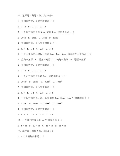 六年级数学上学期考试试卷